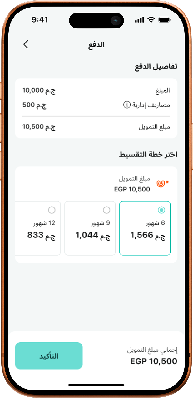 شروط الدفع